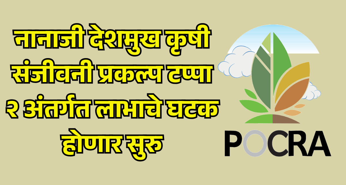 pocra